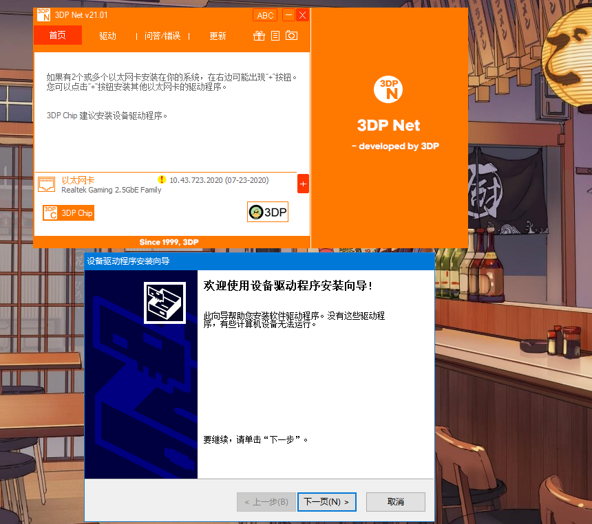 3DP Net(万能网卡驱动) v21.01 中文绿色便携版