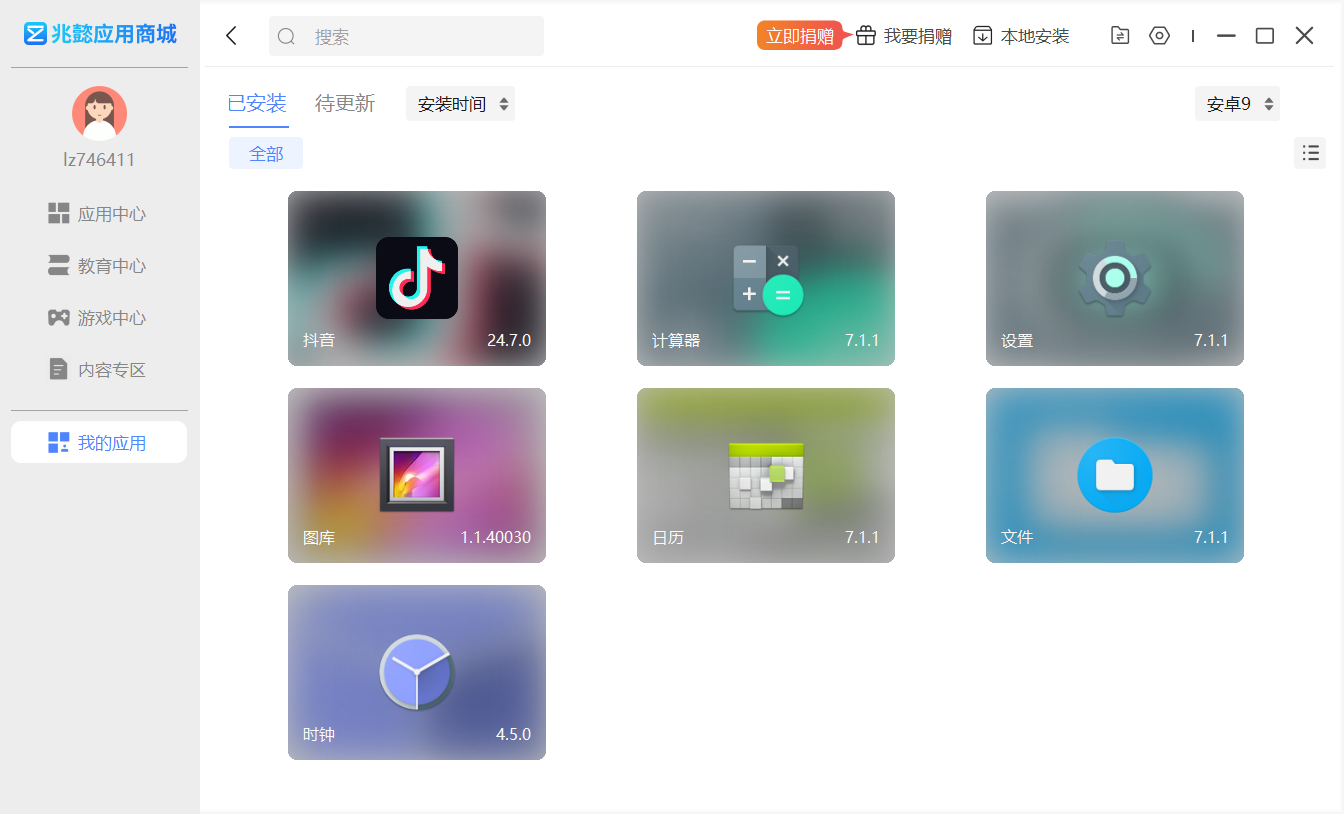 兆懿(zhaoyi) v4.0.0 简洁实用的安卓模拟器