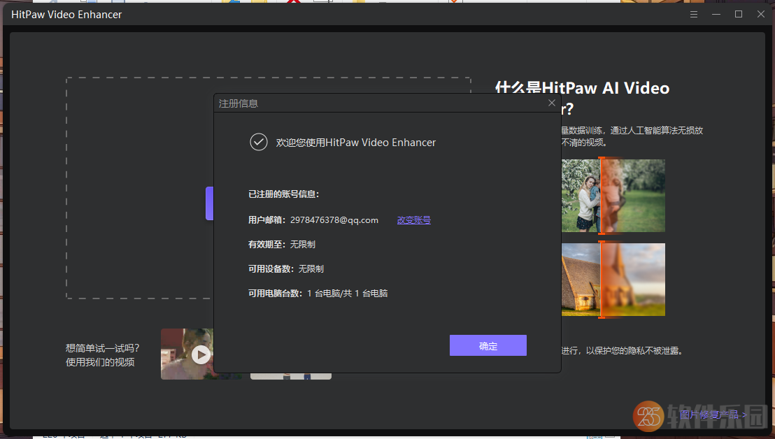 HitPaw Video Enhancer(视频修复软件) v1.5.0 破解版
