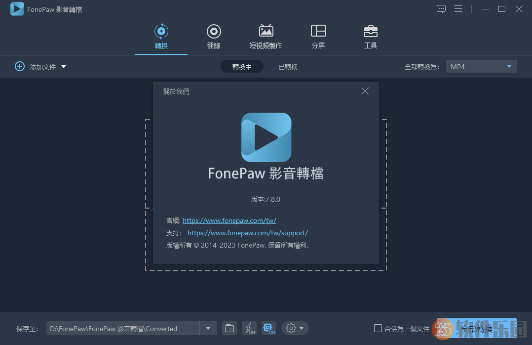 FonePaw Video Converter(格式转换软件) v7.8.0 破解版