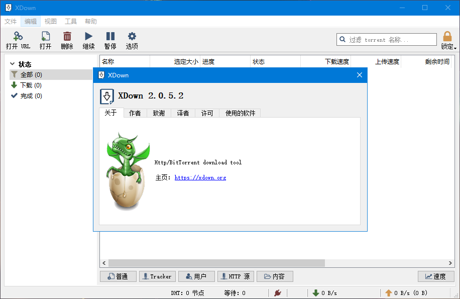 XDown(多功能下载器) v2.0.7.8 中文便携版