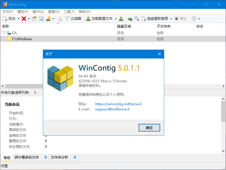 WinContig磁盘碎片整理工具 v5.0.1.1 便携版
