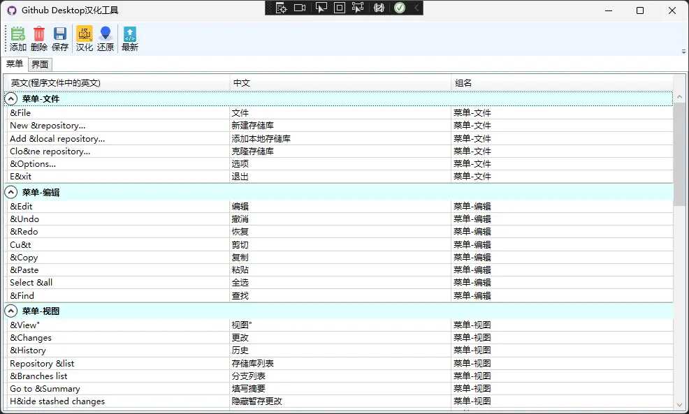 GitHub Desktop v3.2.4.0 中文汉化版