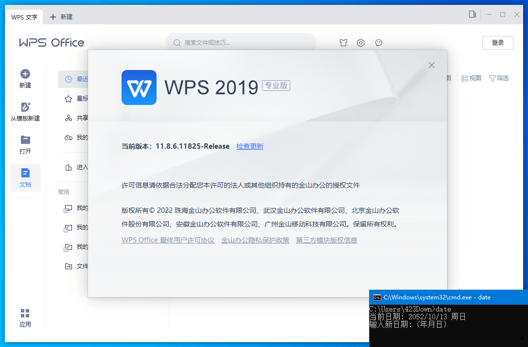 WPS 2019增强版 v11.8.6.11825 集美大学版