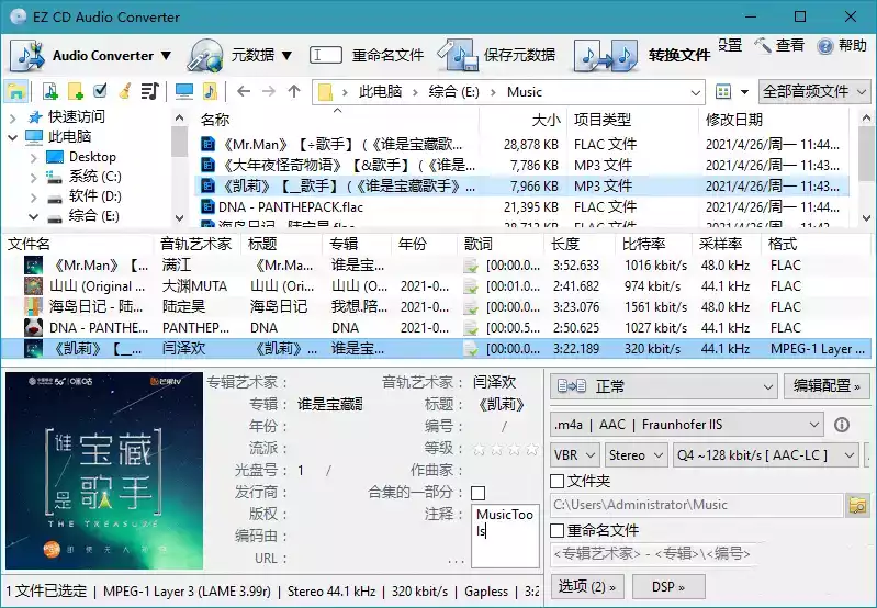 EZ CD Audio Converter v11.1.0.1 中文破解版