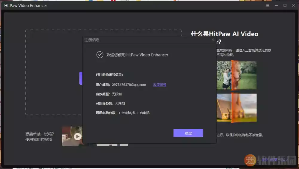 HitPaw Video Enhancer(视频修复软件) v3.1.0 破解版
