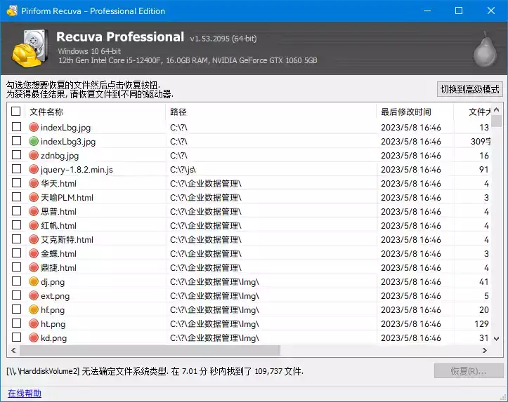 Recuva数据恢复软件 v1.53.2095 中文激活版