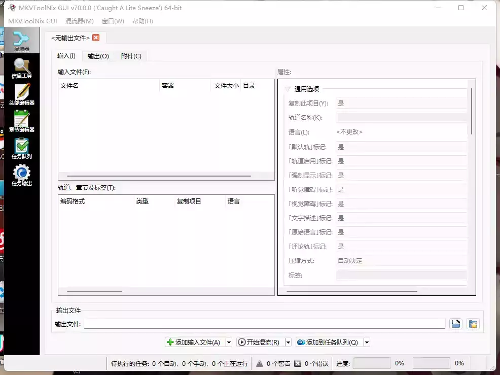 MKVToolNix(MKV封装工具) v80.0.00 中文版