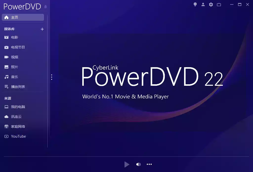 PowerDVD播放器 v22.0.3214.62 极致蓝光版