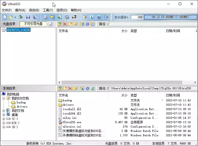 UltraISO软碟通 v9.7.6.3860 中文绿色破解版