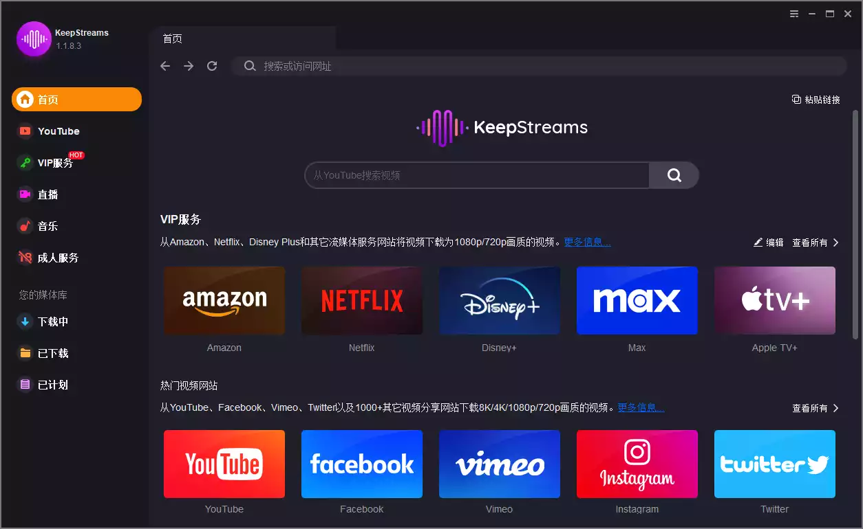KeepStreams(在线视频下载器) v1.1.8.3 中文绿色便携版
