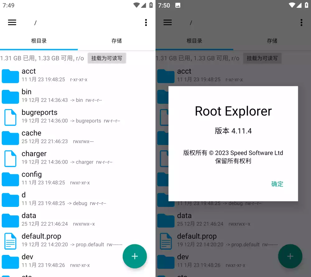 RE管理器APP(Root Explorer) v4.12.1 最新版