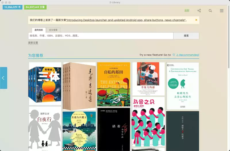 Zlibrary官方客户端下载-支持Windows、MacOS、Android