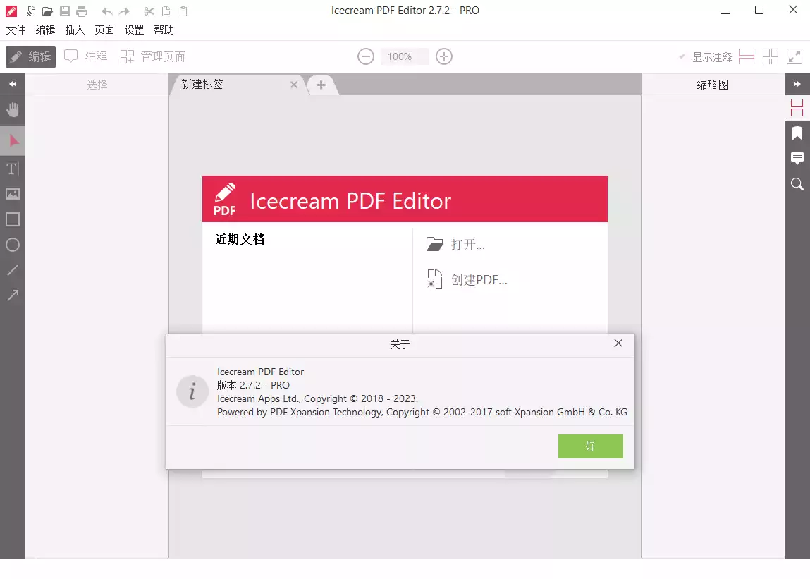 IceCream PDF Editor Pro(冰淇淋PDF编辑器) v3.1.9 中文破解版