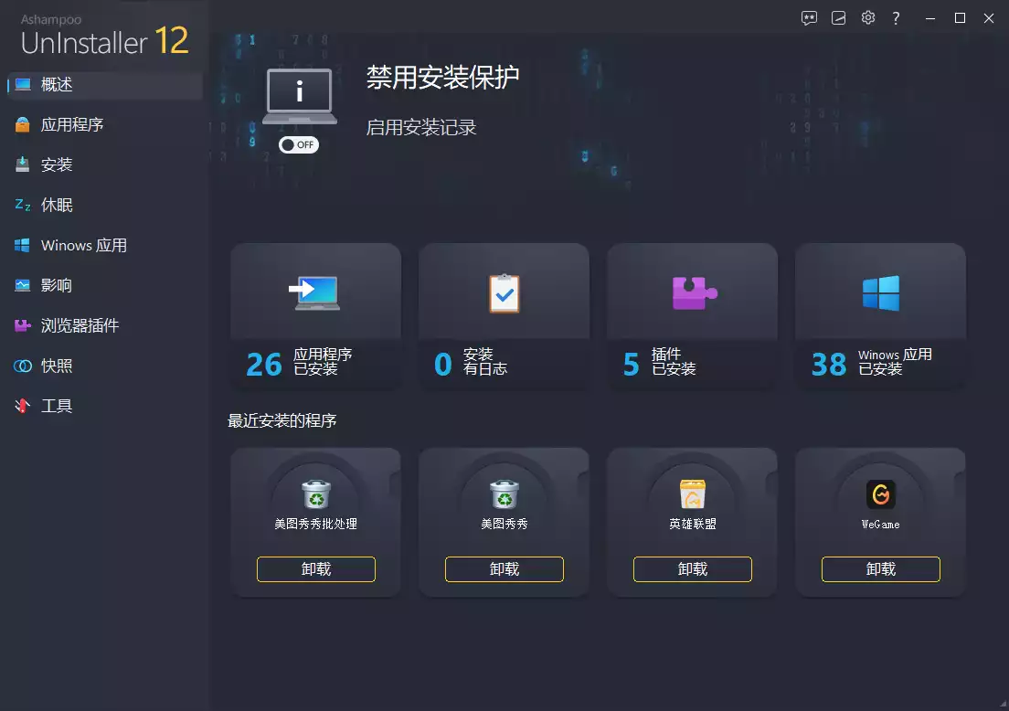 Ashampoo UnInstaller v12.00.12 中文便携版