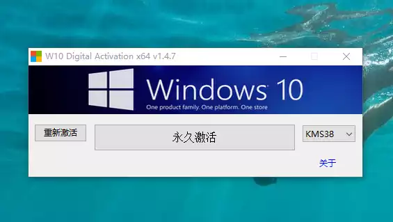 W10 Digital Activation(系统激活工具) v1.4.7.0 中文汉化版