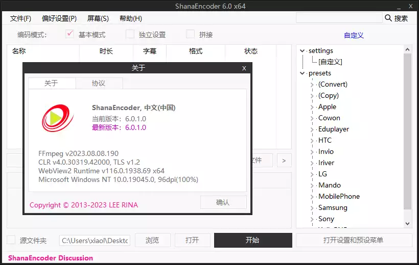 ShanaEncoder(视频压制软件) v6.0.1.0 中文版