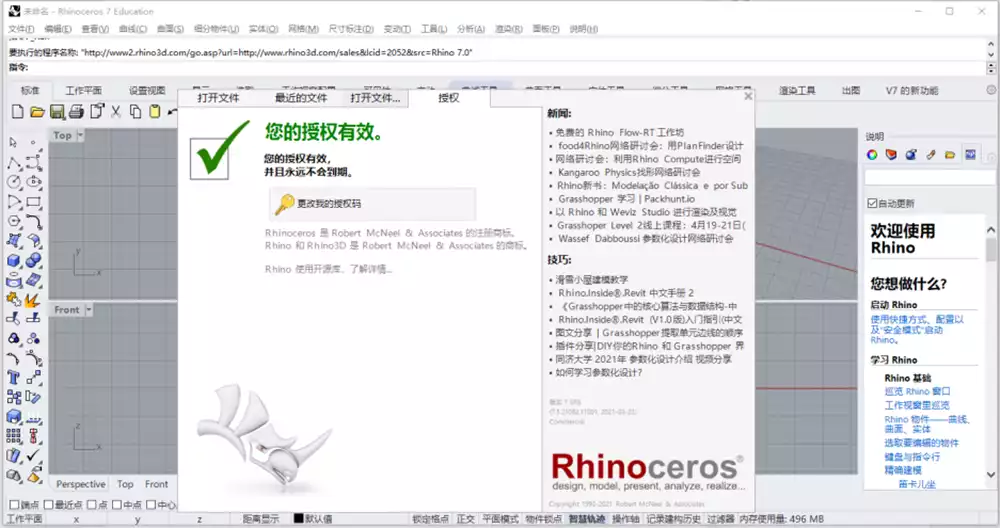 Rhinoceros(3D三维软件) v7.33 激活版