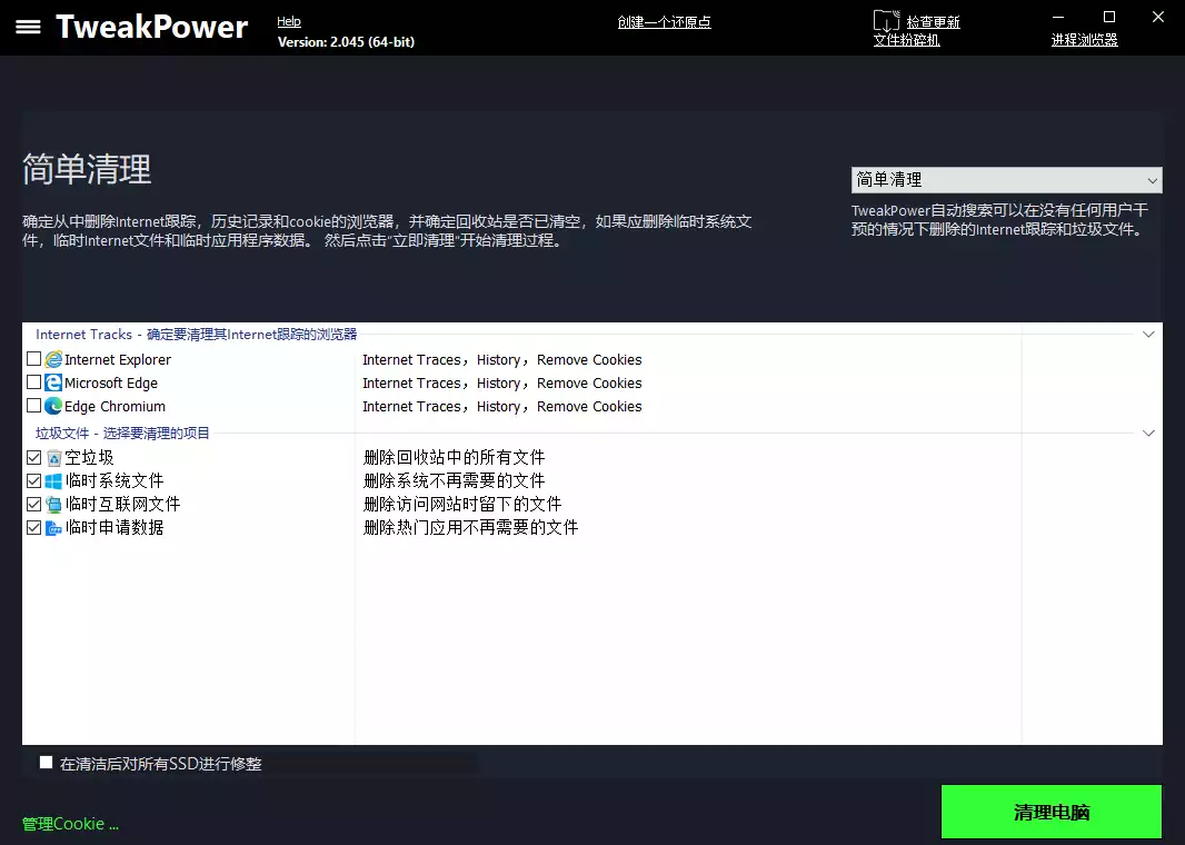 TweakPower(系统优化工具) v2.0.4.5 绿色便携版