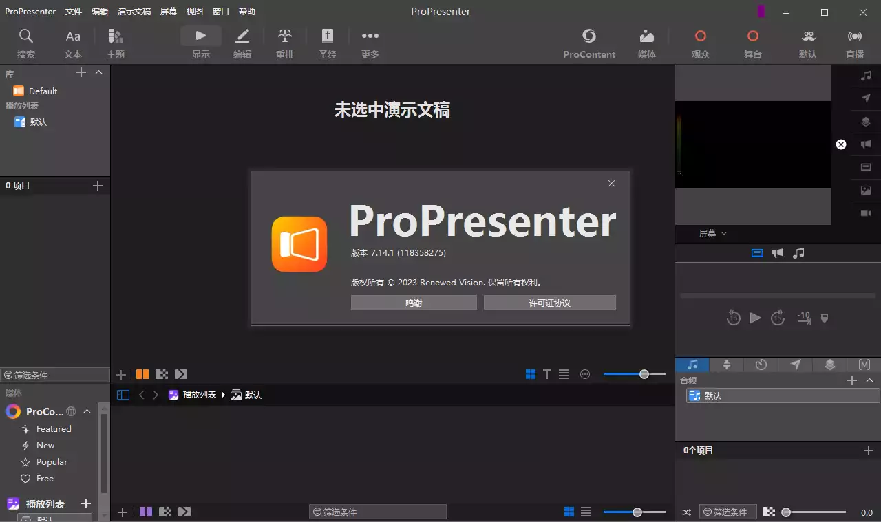 ProPresenter(分屏演示工具) v7.14.1 解锁版