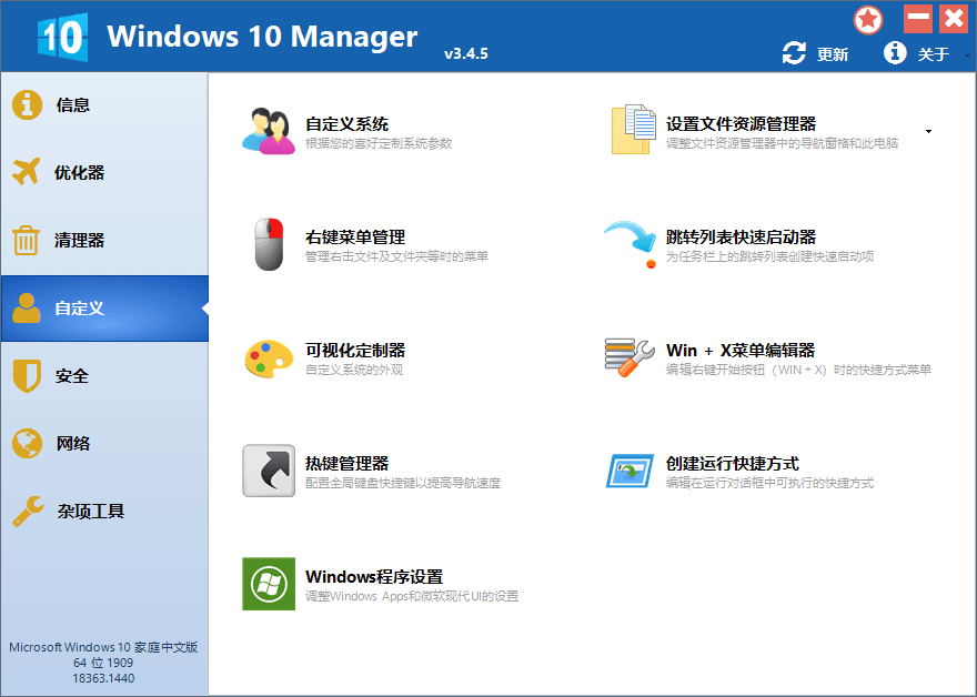 Windows 10 Manager v3.8.5.0 中文破解版