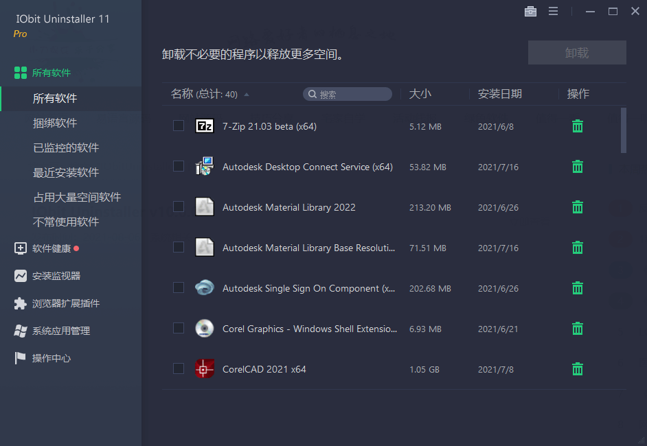 IObit Uninstaller PRO v13.1.0.3 中文破解版