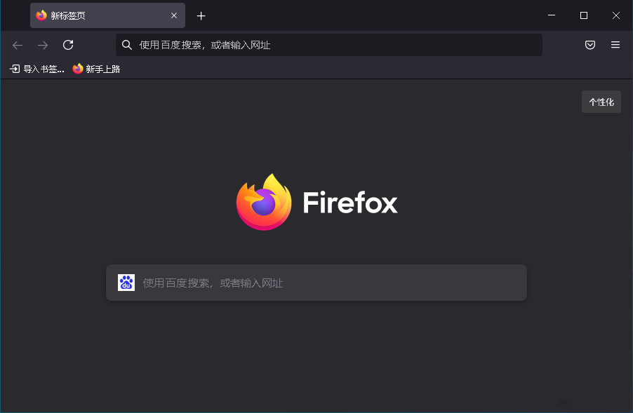 Mozilla Firefox(火狐浏览器) v113.0.1 正式版