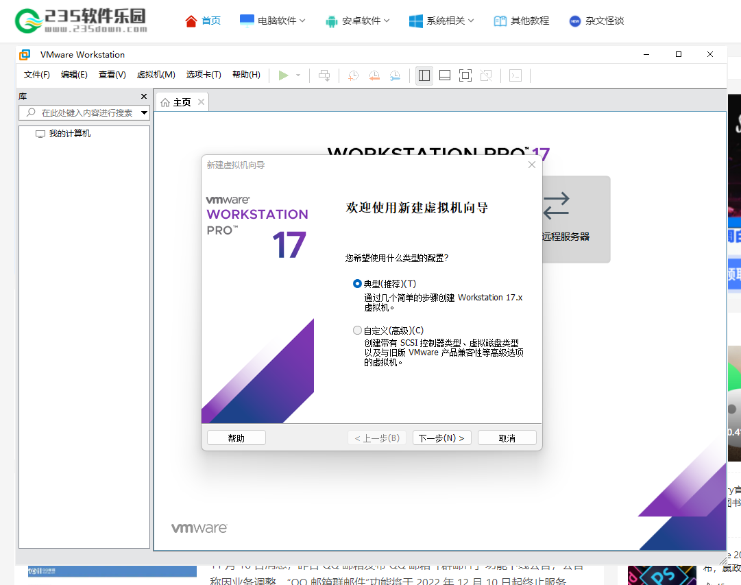 VMware Workstation v17.5.0 中文注册精简版