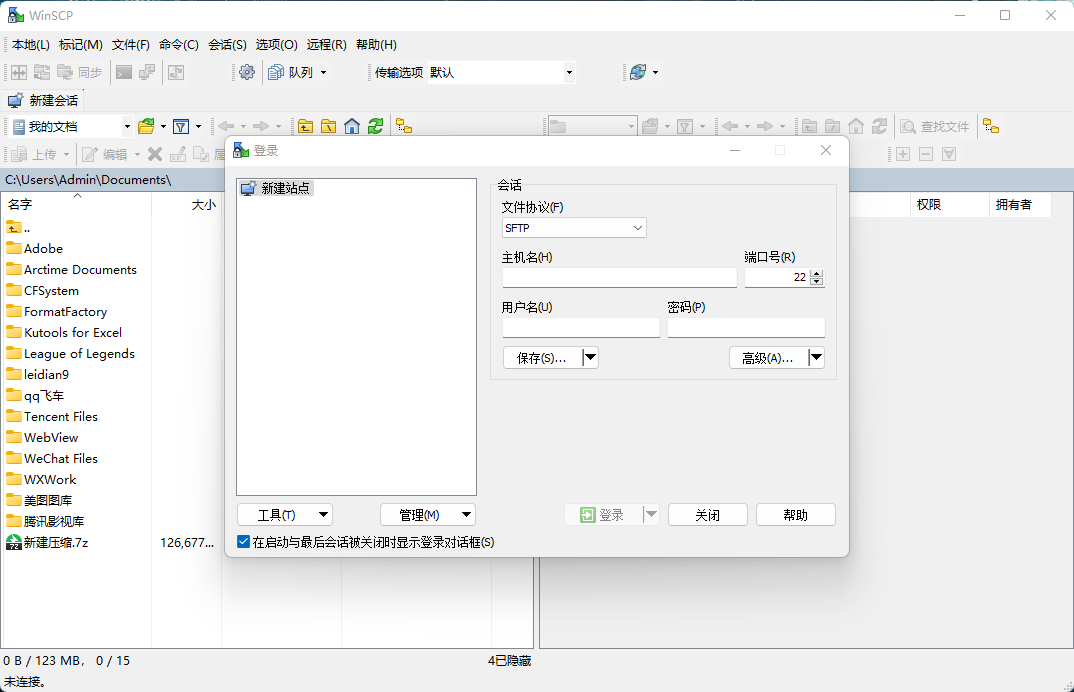 WinSCP(SSH客户端) v5.21.8 便携中文版