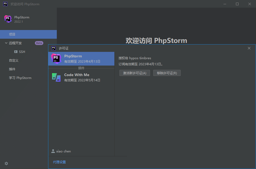 JetBrains PhpStorm2023 v2023.3.0 中文激活版