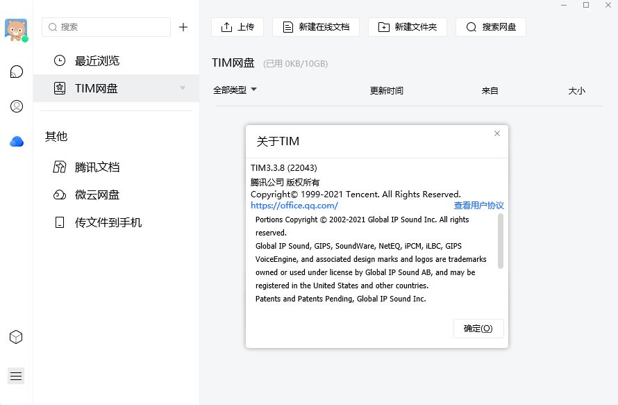 腾讯TIM(QQ办公简洁版) v3.4.8.22124 绿色精简优化版