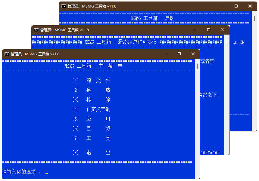MSMG ToolKit(系统精简工具箱) v13.5 中文版
