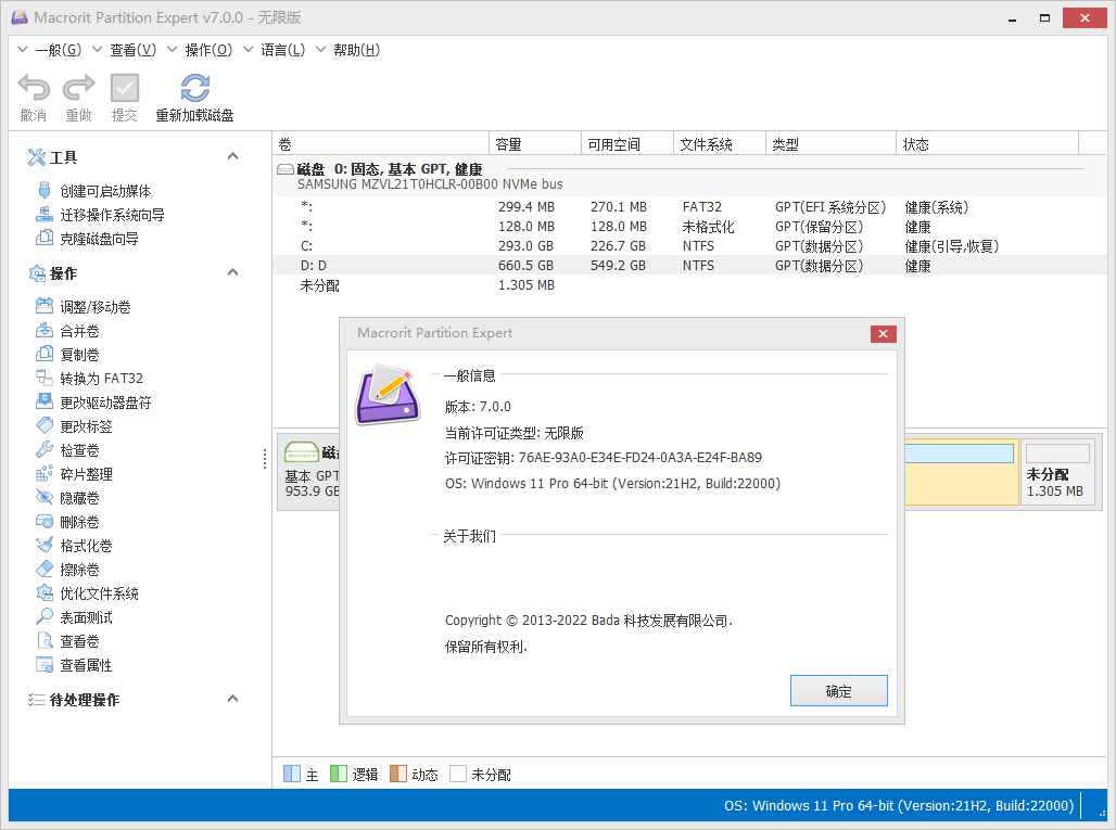 Macrorit分区专家 v7.9.0 中文注册版单文件