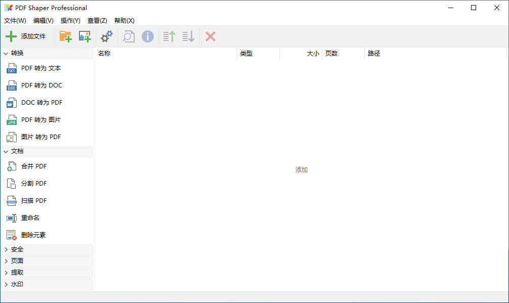 PDF Shaper Professional v13.7 中文破解版