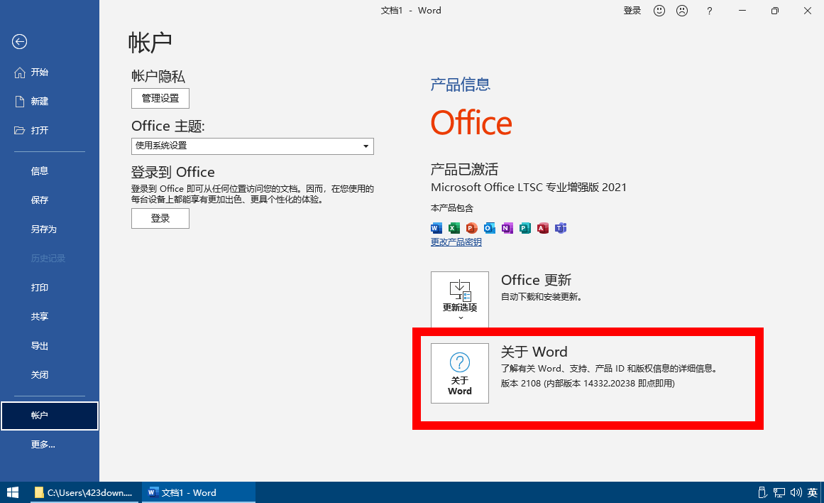 微软Office 2016/2019/2021 批量许可版23年07月更新版