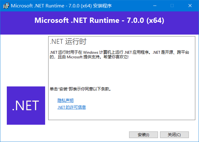 Microsoft .NET Runtime(.NET7.0) - v7.0.9