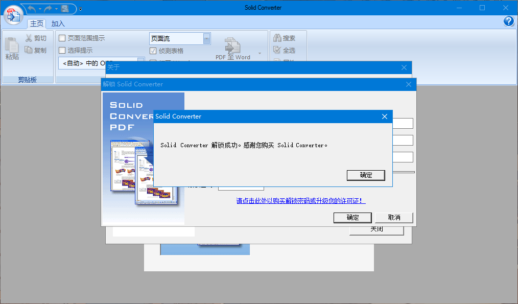 Solid Converter PDF v10.1.17072.10406 中文破解版