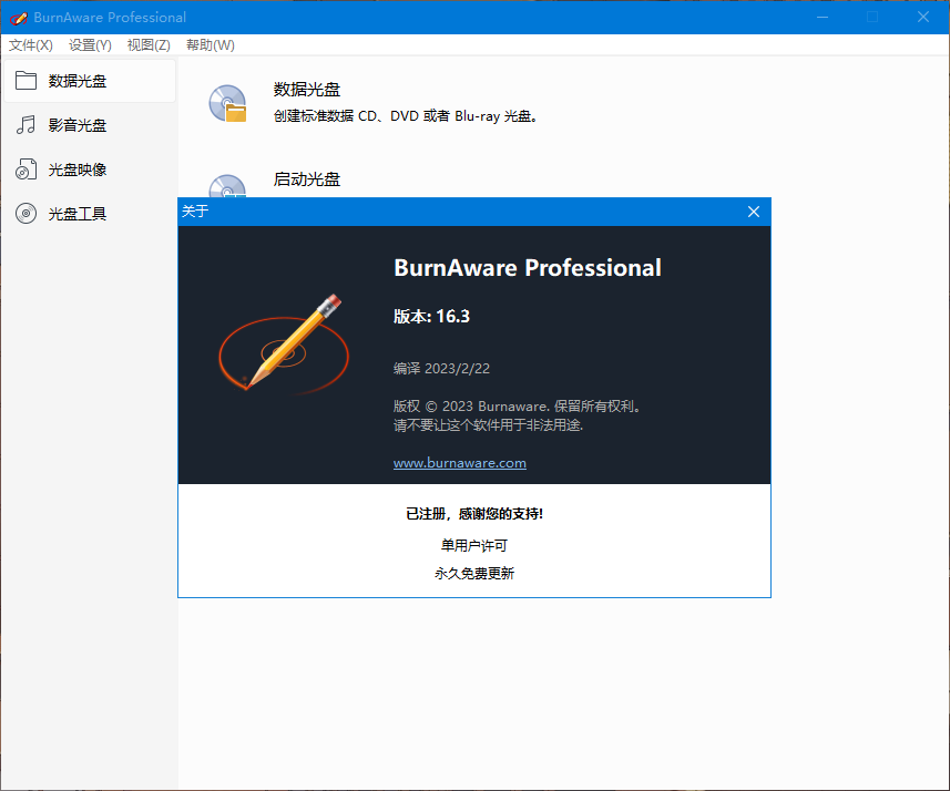 BurnAware Professional v16.9.0 中文破解版