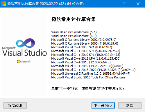 微软常用运行库合集(Visual C++) 2023.08.09
